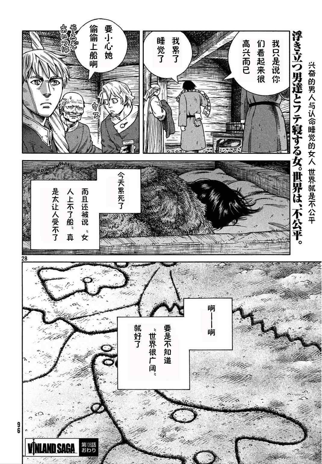 《海盗战记》漫画最新章节第106话免费下拉式在线观看章节第【28】张图片