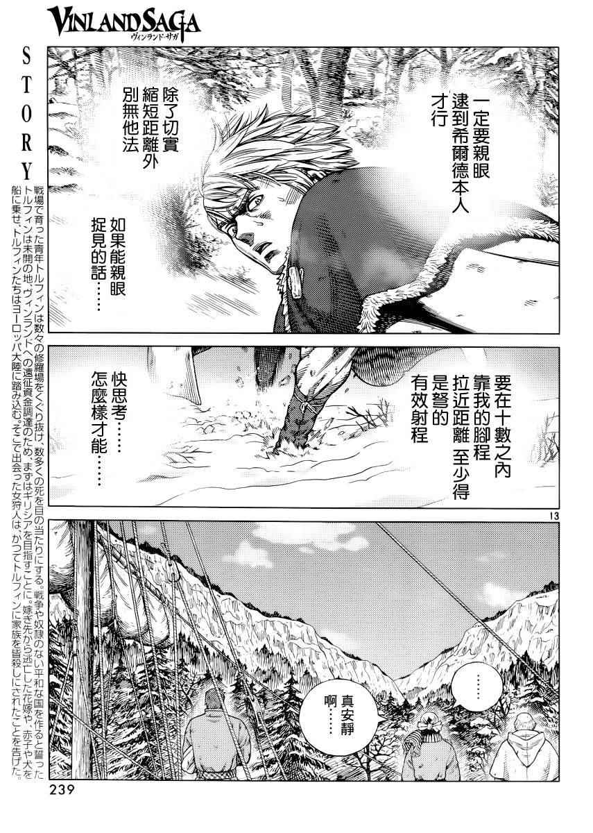 《海盗战记》漫画最新章节第117话免费下拉式在线观看章节第【12】张图片