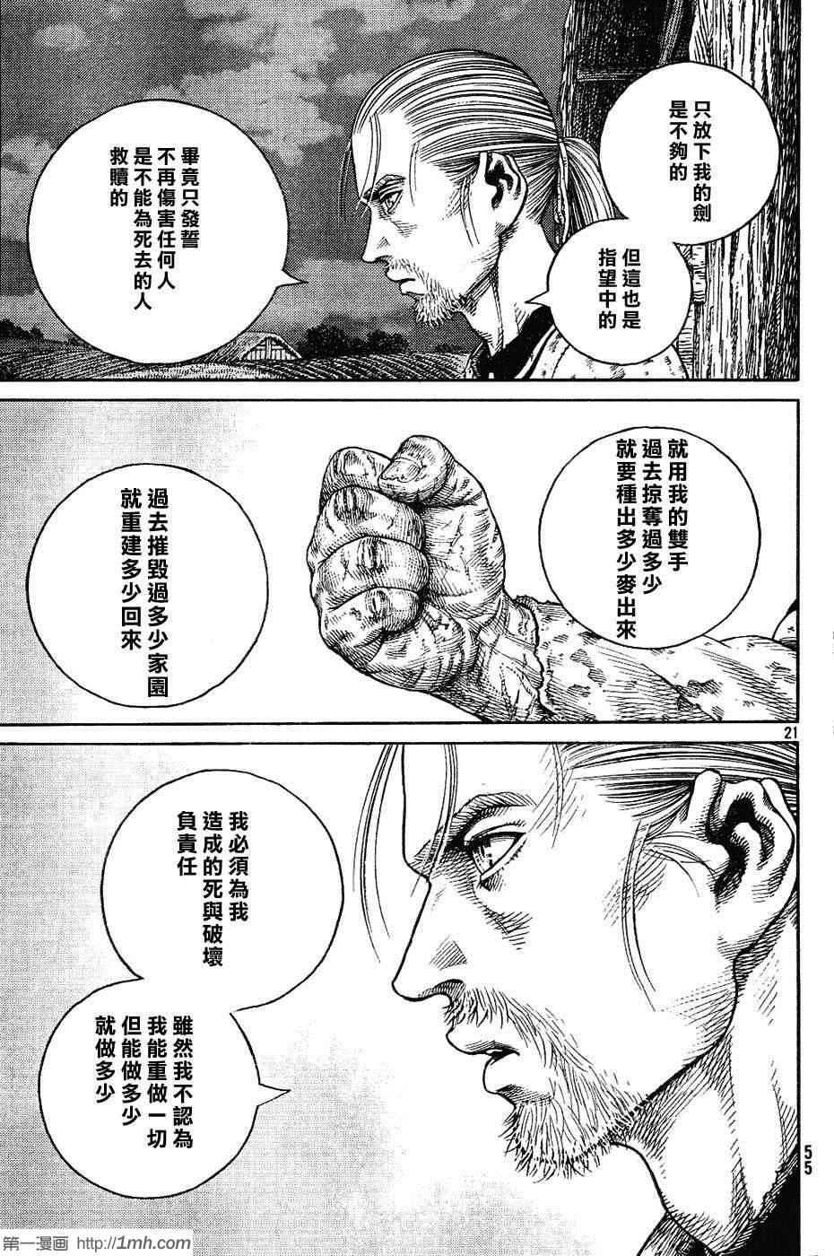 《海盗战记》漫画最新章节第83话免费下拉式在线观看章节第【20】张图片