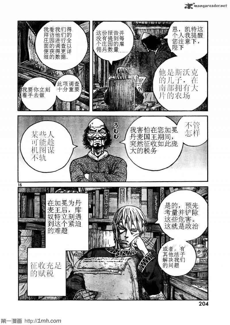 《海盗战记》漫画最新章节第75话免费下拉式在线观看章节第【17】张图片