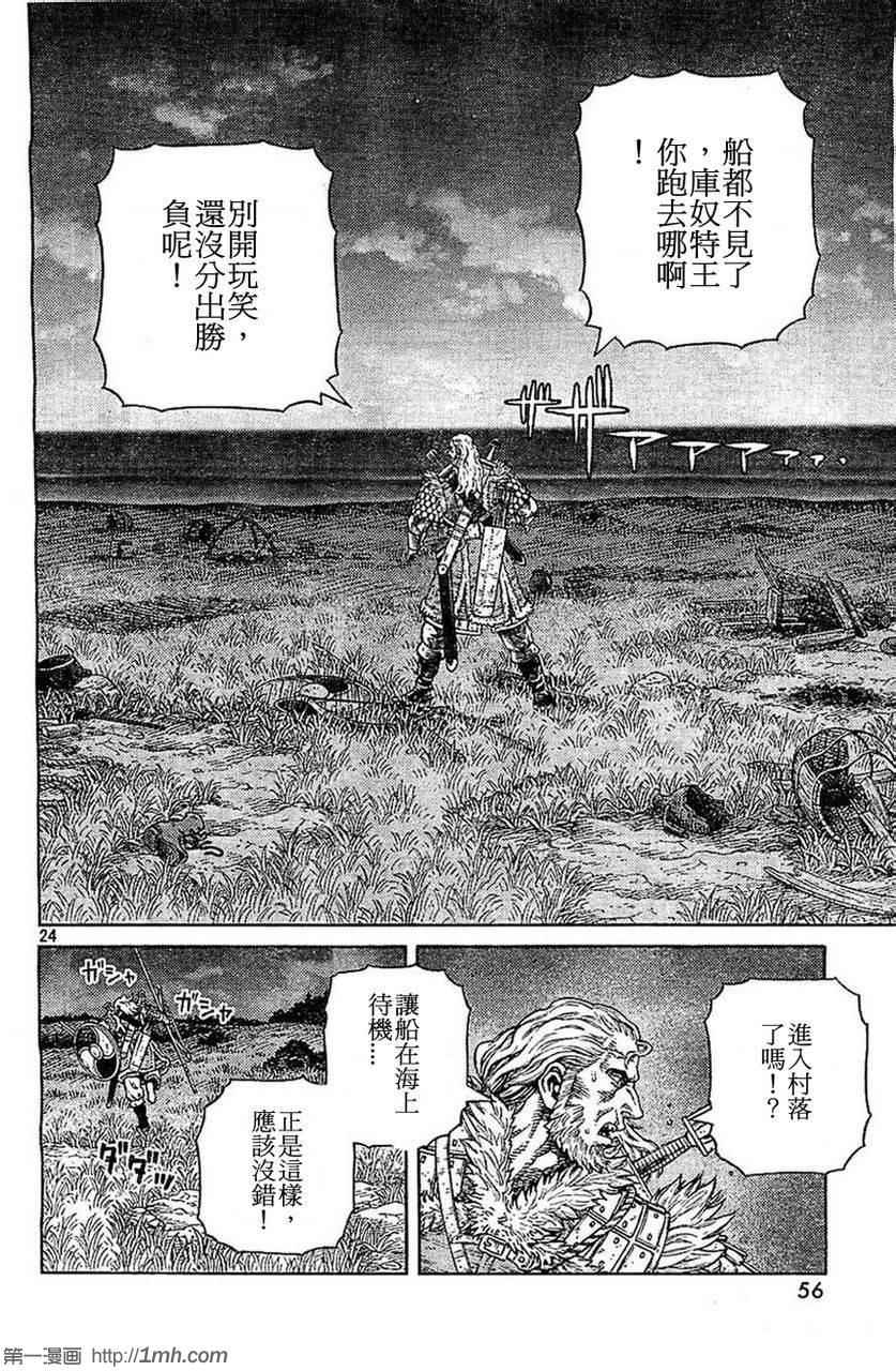 《海盗战记》漫画最新章节第98话免费下拉式在线观看章节第【24】张图片