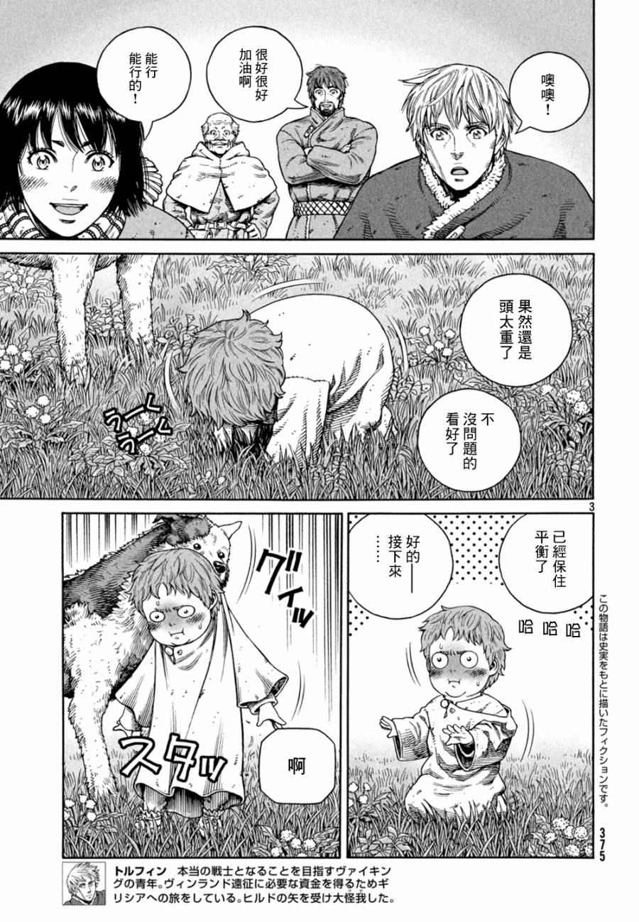 《海盗战记》漫画最新章节第124话免费下拉式在线观看章节第【3】张图片