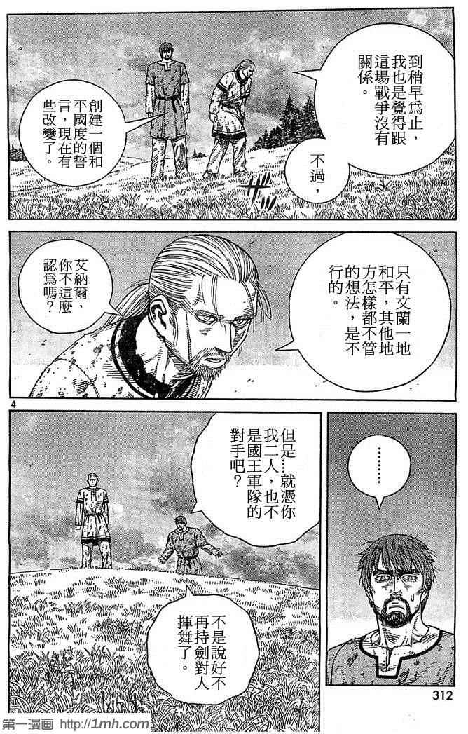 《海盗战记》漫画最新章节第95话免费下拉式在线观看章节第【4】张图片