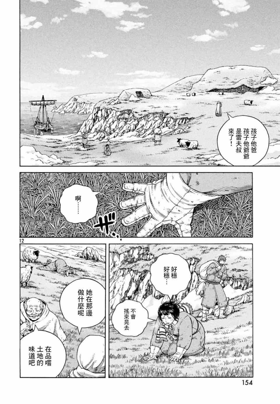 《海盗战记》漫画最新章节第110话免费下拉式在线观看章节第【12】张图片