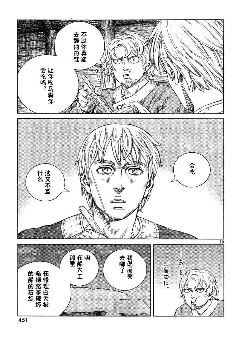 《海盗战记》漫画最新章节第105话免费下拉式在线观看章节第【19】张图片