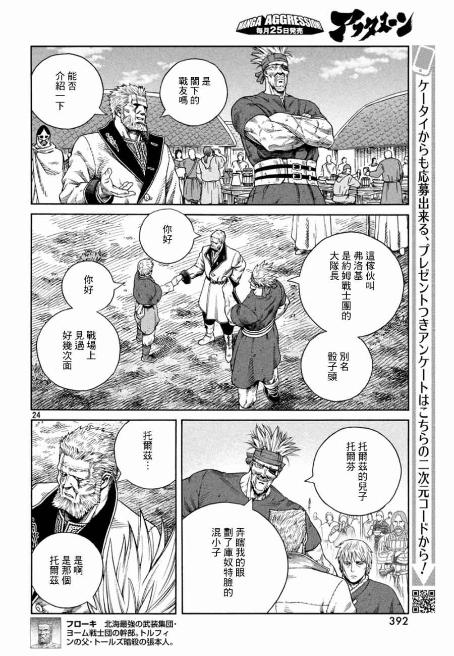 《海盗战记》漫画最新章节第126话免费下拉式在线观看章节第【24】张图片