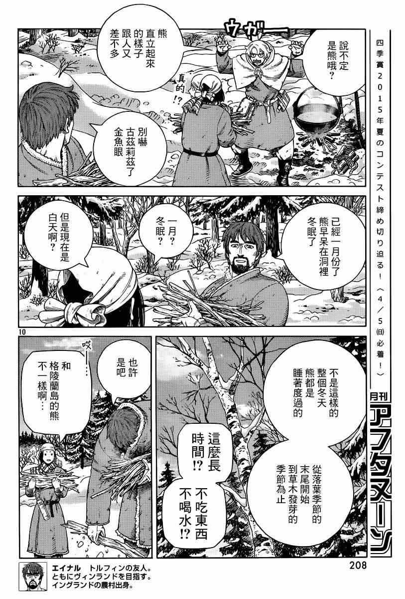 《海盗战记》漫画最新章节第114话免费下拉式在线观看章节第【10】张图片