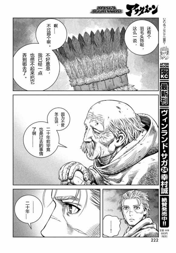 《海盗战记》漫画最新章节第176话 西方航路（10）免费下拉式在线观看章节第【14】张图片