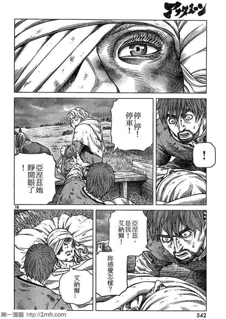 《海盗战记》漫画最新章节第91话免费下拉式在线观看章节第【16】张图片