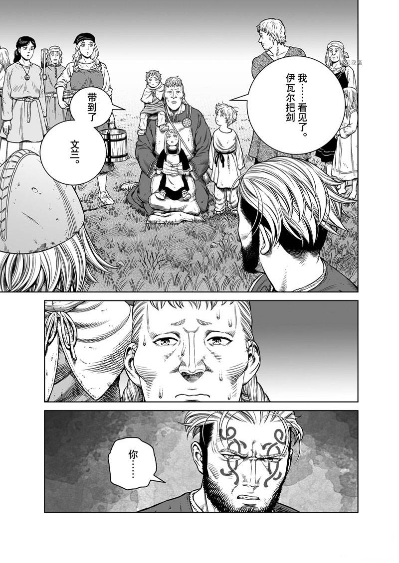 《海盗战记》漫画最新章节第195话免费下拉式在线观看章节第【15】张图片