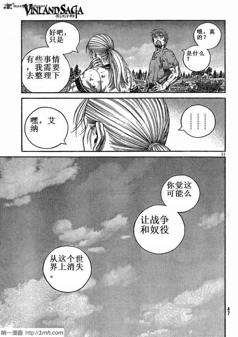 《海盗战记》漫画最新章节第73话免费下拉式在线观看章节第【11】张图片