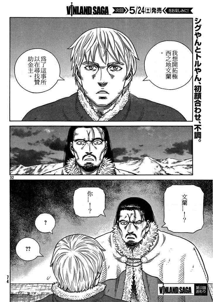 《海盗战记》漫画最新章节第103话免费下拉式在线观看章节第【32】张图片