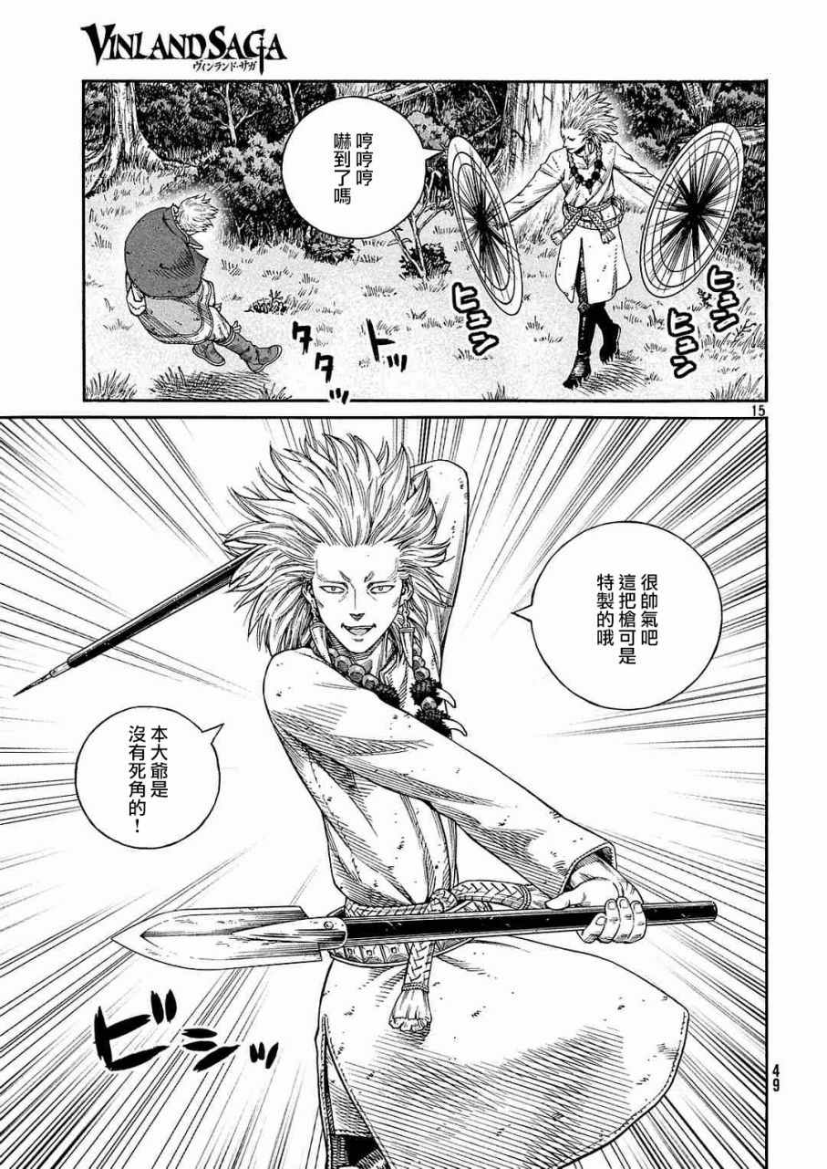 《海盗战记》漫画最新章节第135话免费下拉式在线观看章节第【15】张图片