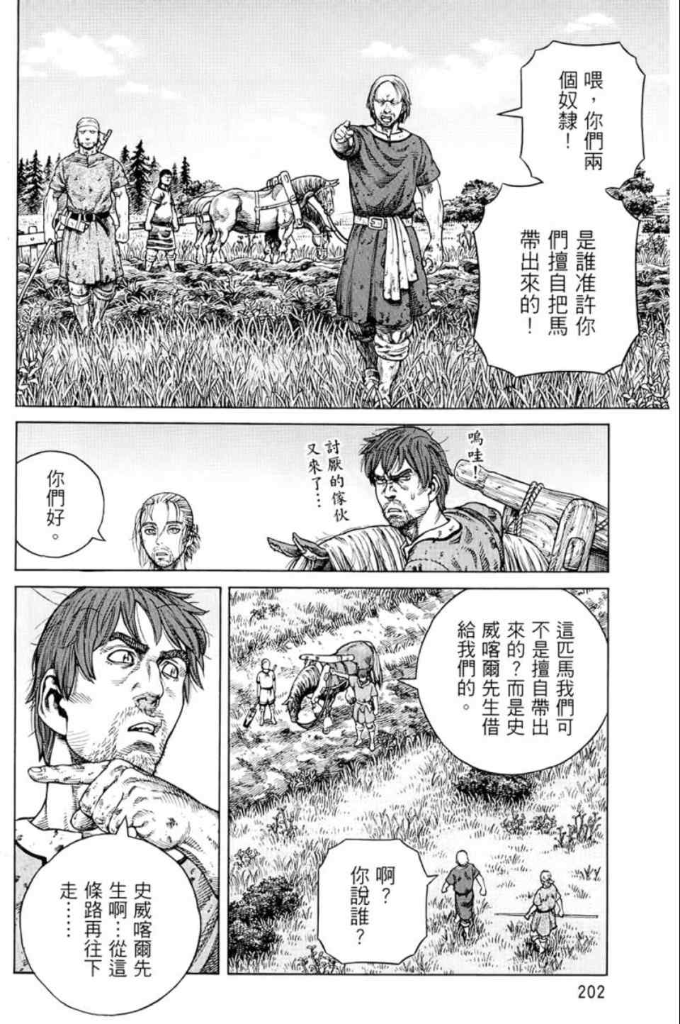 《海盗战记》漫画最新章节第9卷免费下拉式在线观看章节第【201】张图片