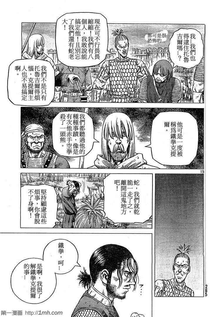 《海盗战记》漫画最新章节第90话免费下拉式在线观看章节第【15】张图片