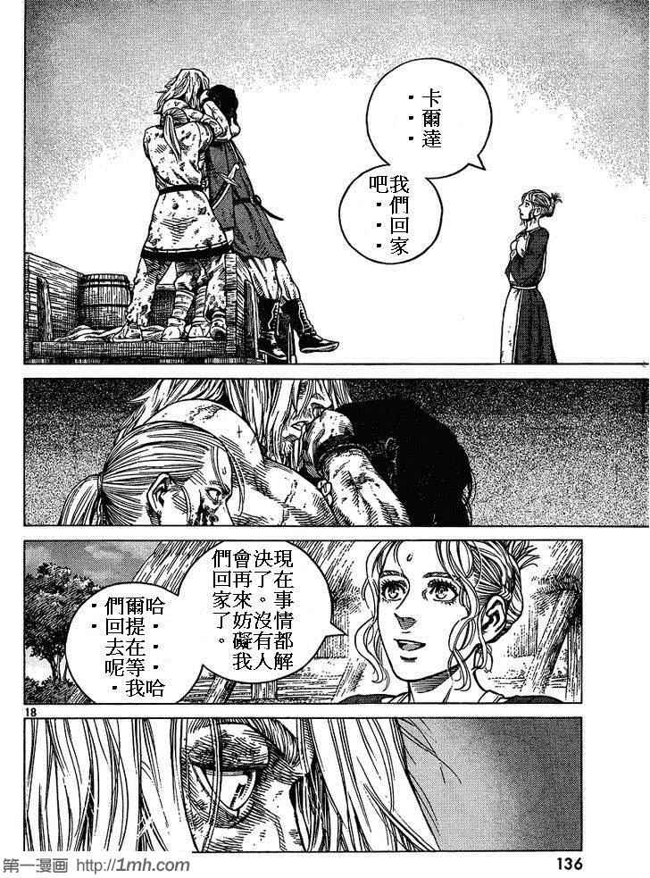 《海盗战记》漫画最新章节第86话免费下拉式在线观看章节第【18】张图片