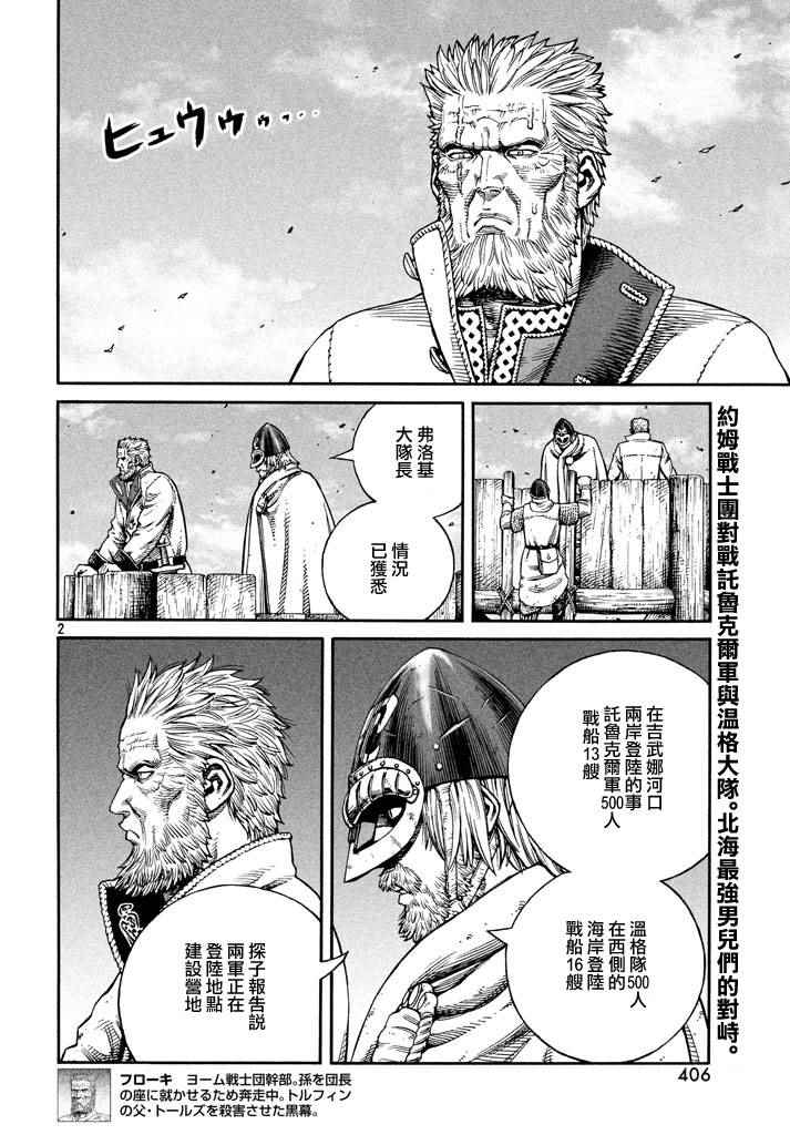 《海盗战记》漫画最新章节第140话免费下拉式在线观看章节第【2】张图片