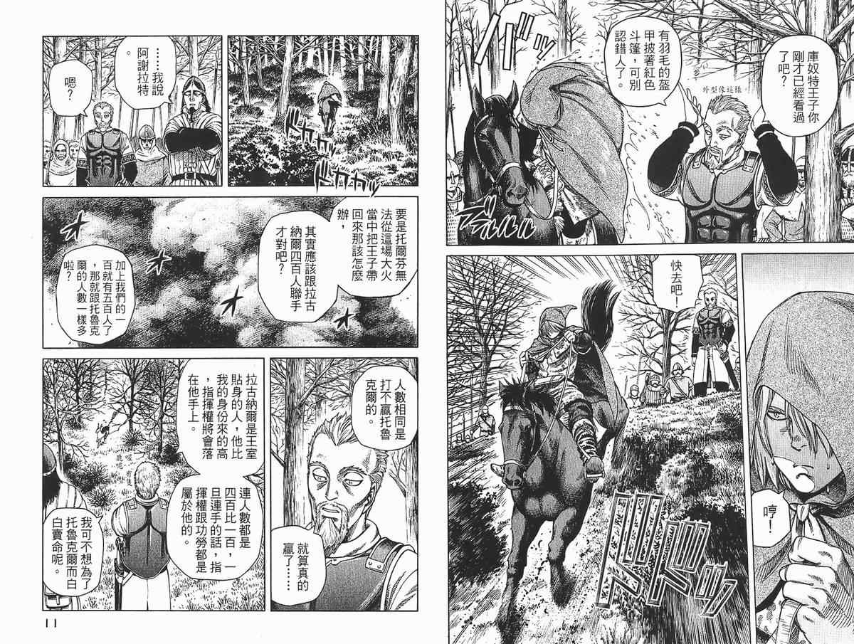 《海盗战记》漫画最新章节第4卷免费下拉式在线观看章节第【6】张图片