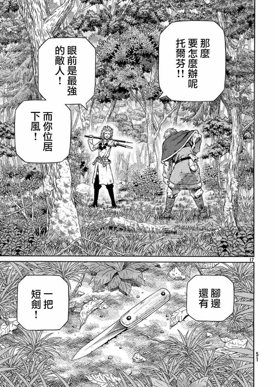 《海盗战记》漫画最新章节第135话免费下拉式在线观看章节第【17】张图片