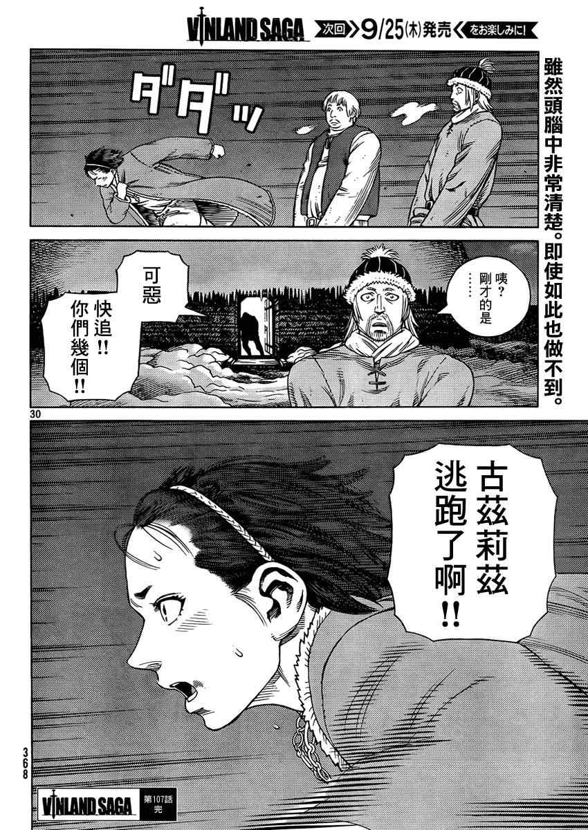 《海盗战记》漫画最新章节第107话免费下拉式在线观看章节第【30】张图片