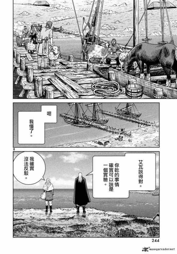 《海盗战记》漫画最新章节第173话 西方航路（7）免费下拉式在线观看章节第【8】张图片