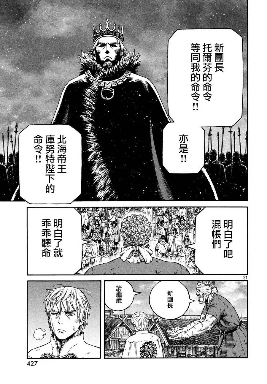 《海盗战记》漫画最新章节第159话免费下拉式在线观看章节第【21】张图片