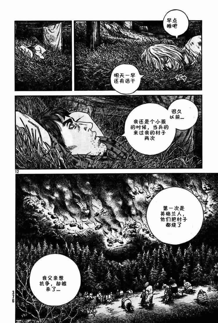 《海盗战记》漫画最新章节第57话免费下拉式在线观看章节第【12】张图片