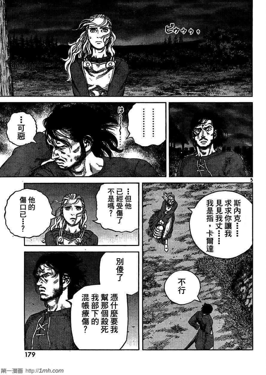 《海盗战记》漫画最新章节第82话免费下拉式在线观看章节第【5】张图片