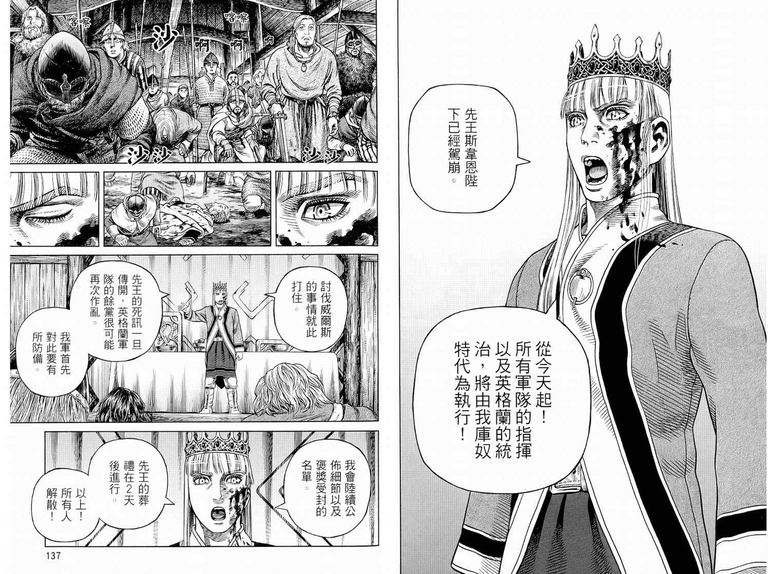 《海盗战记》漫画最新章节第8卷免费下拉式在线观看章节第【70】张图片