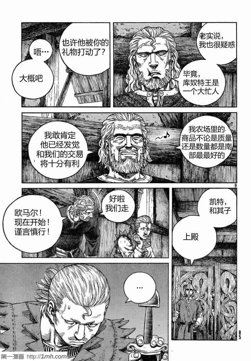 《海盗战记》漫画最新章节第76话免费下拉式在线观看章节第【9】张图片