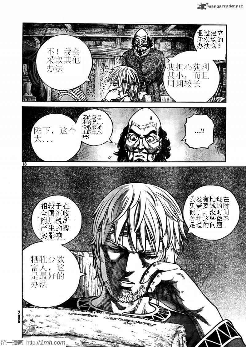 《海盗战记》漫画最新章节第75话免费下拉式在线观看章节第【19】张图片