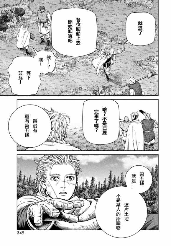 《海盗战记》漫画最新章节第180话 西方航路（14）免费下拉式在线观看章节第【9】张图片