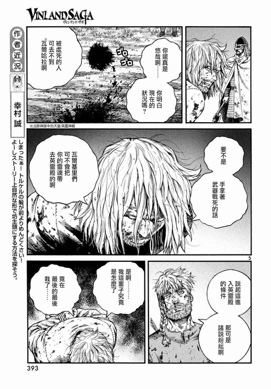 《海盗战记》漫画最新章节第145话免费下拉式在线观看章节第【5】张图片