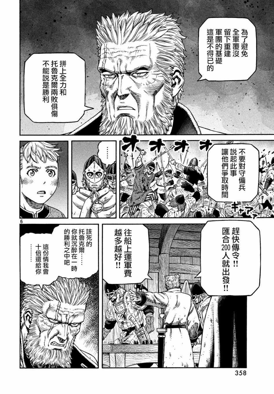 《海盗战记》漫画最新章节第157话免费下拉式在线观看章节第【6】张图片