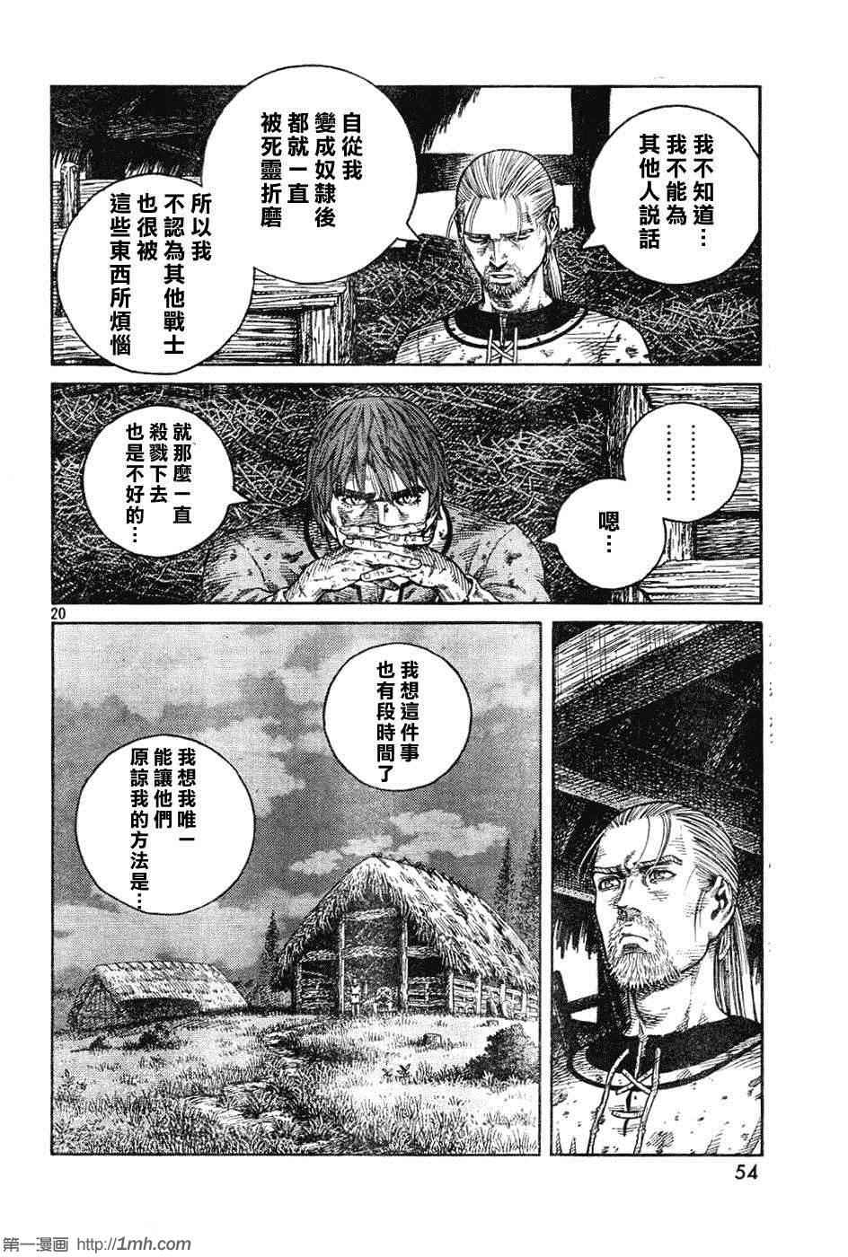 《海盗战记》漫画最新章节第83话免费下拉式在线观看章节第【19】张图片