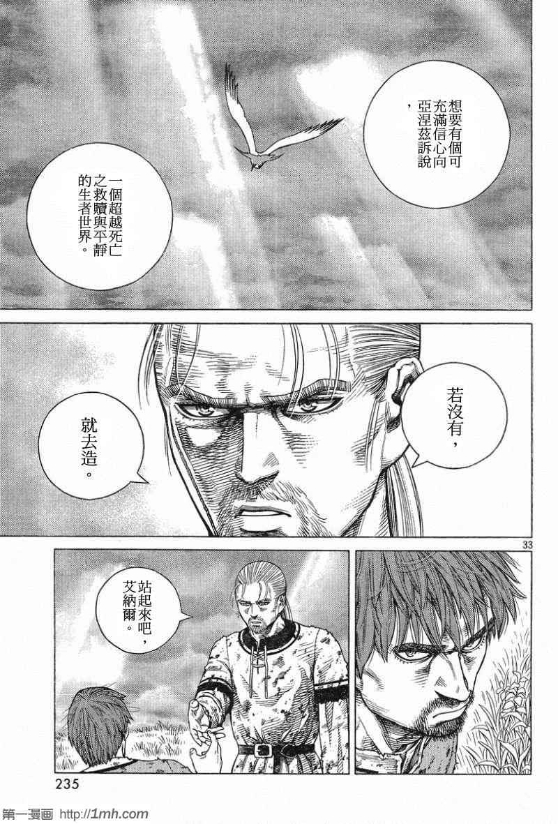 《海盗战记》漫画最新章节第93话免费下拉式在线观看章节第【33】张图片