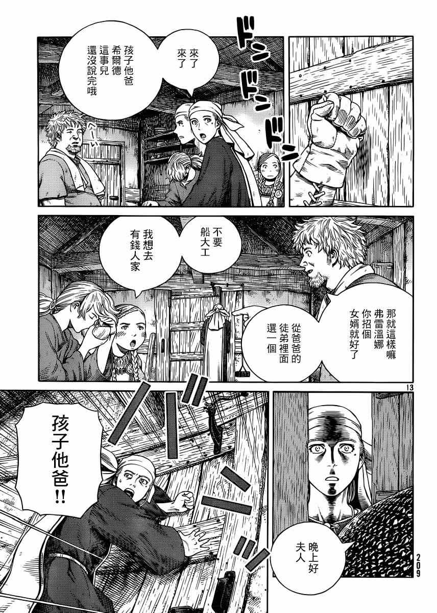 《海盗战记》漫画最新章节第118话免费下拉式在线观看章节第【13】张图片