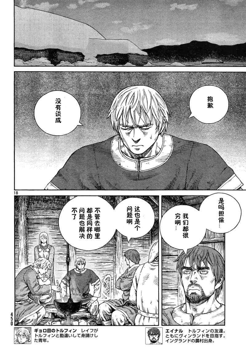 《海盗战记》漫画最新章节第105话免费下拉式在线观看章节第【18】张图片