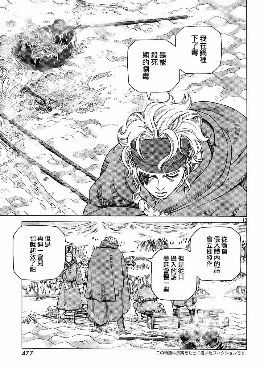 《海盗战记》漫画最新章节第116话免费下拉式在线观看章节第【12】张图片