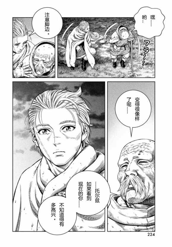 《海盗战记》漫画最新章节第176话 西方航路（10）免费下拉式在线观看章节第【16】张图片