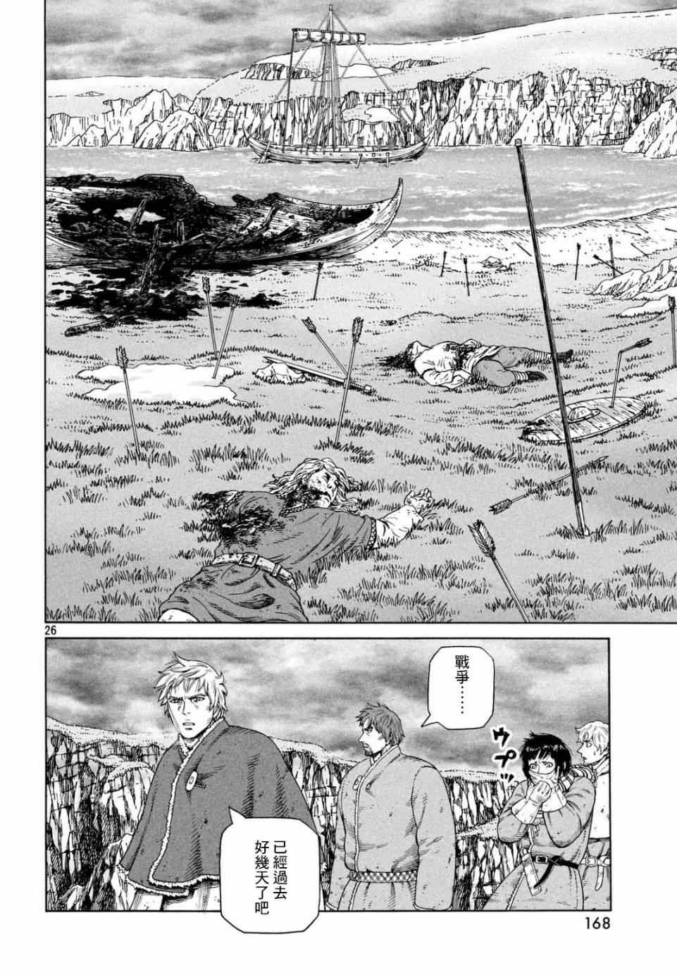 《海盗战记》漫画最新章节第110话免费下拉式在线观看章节第【26】张图片