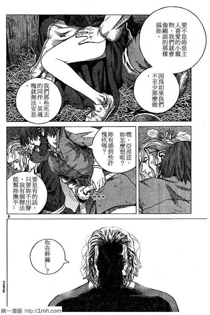 《海盗战记》漫画最新章节第88话免费下拉式在线观看章节第【8】张图片