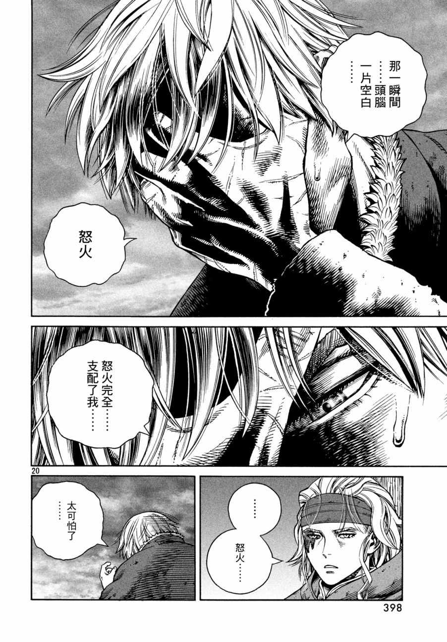 《海盗战记》漫画最新章节第131话免费下拉式在线观看章节第【20】张图片