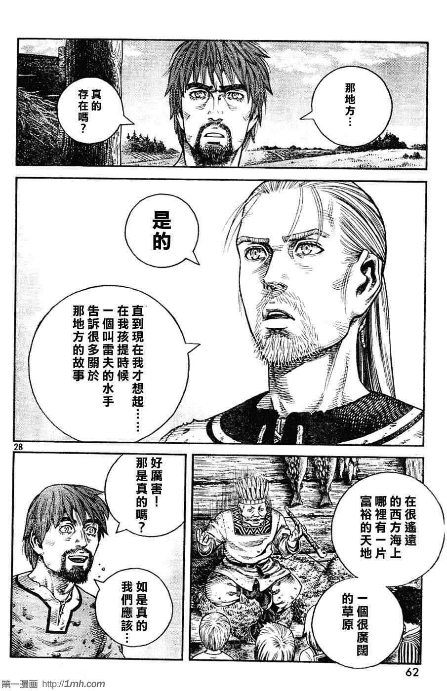 《海盗战记》漫画最新章节第83话免费下拉式在线观看章节第【26】张图片