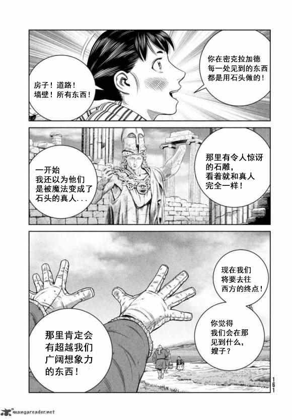 《海盗战记》漫画最新章节第177话 西方航路（11）免费下拉式在线观看章节第【5】张图片