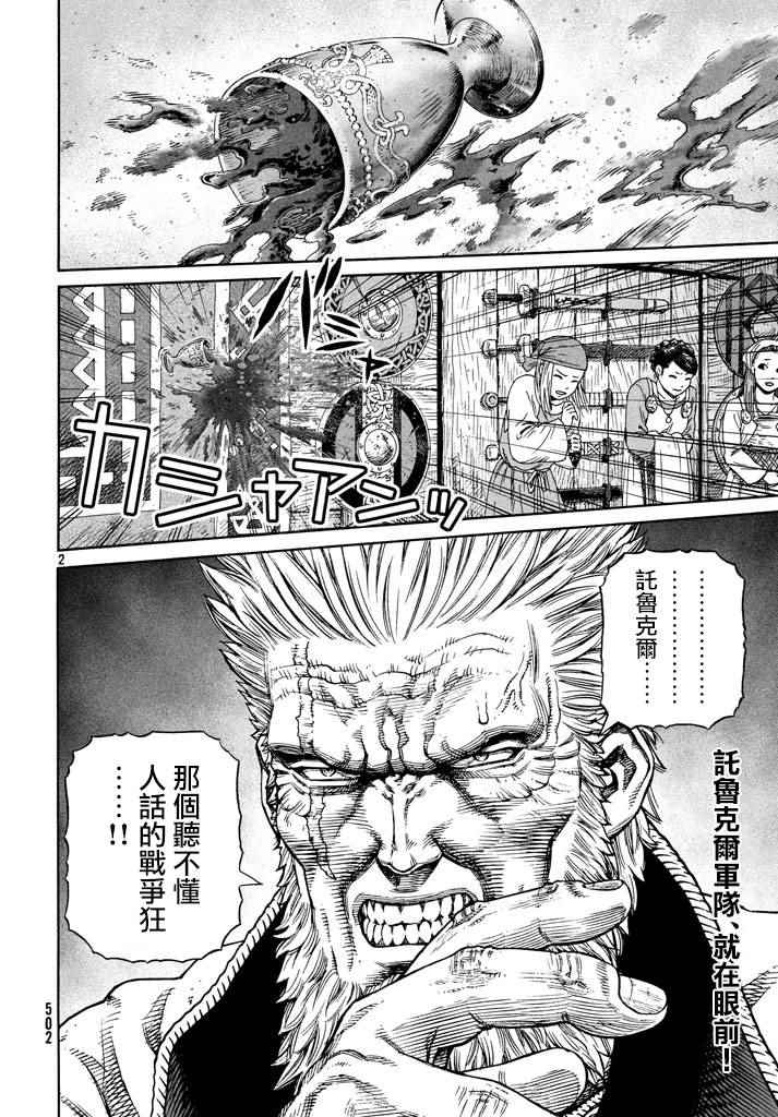 《海盗战记》漫画最新章节第141话免费下拉式在线观看章节第【2】张图片