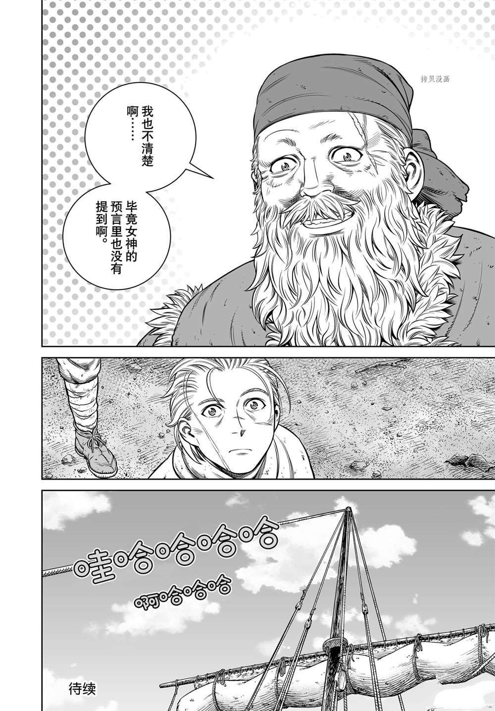 《海盗战记》漫画最新章节第190话 试看版免费下拉式在线观看章节第【22】张图片