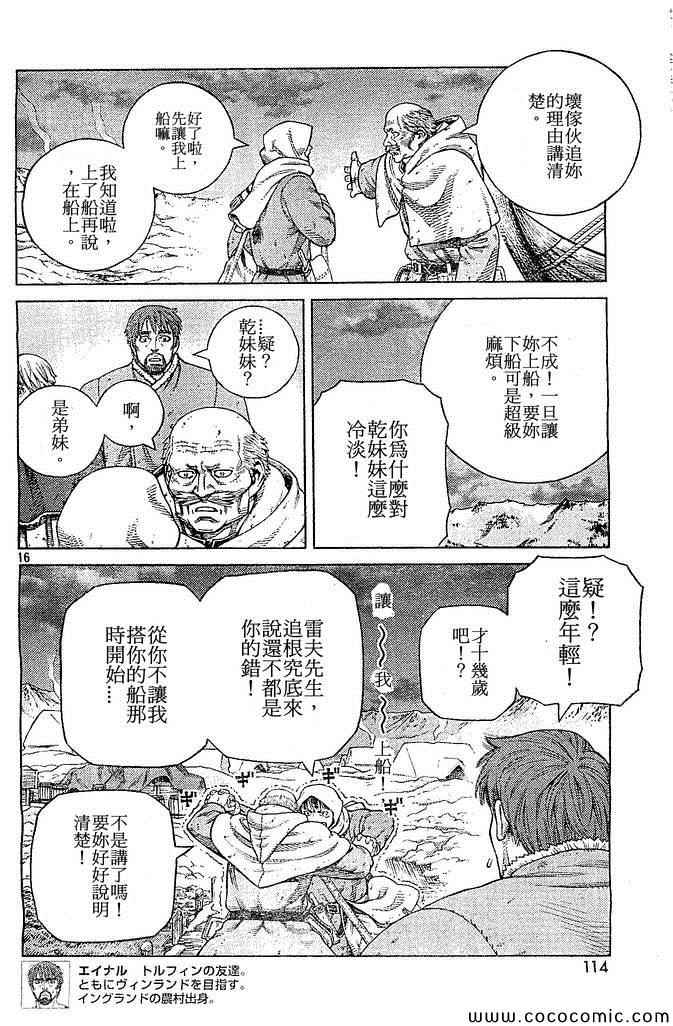 《海盗战记》漫画最新章节第102话免费下拉式在线观看章节第【16】张图片