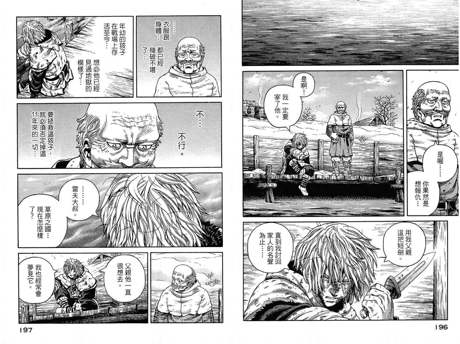 《海盗战记》漫画最新章节第7卷免费下拉式在线观看章节第【98】张图片