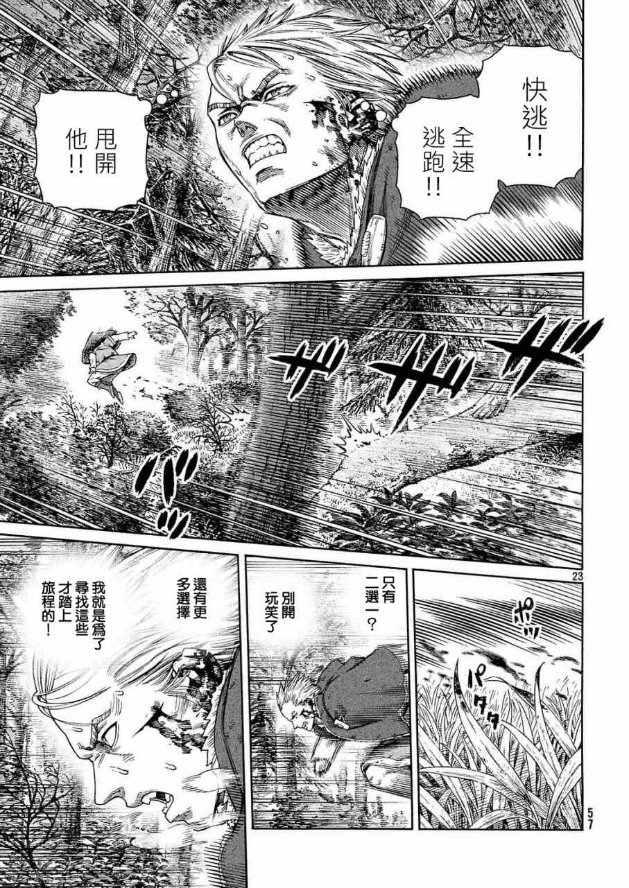 《海盗战记》漫画最新章节第135话免费下拉式在线观看章节第【23】张图片